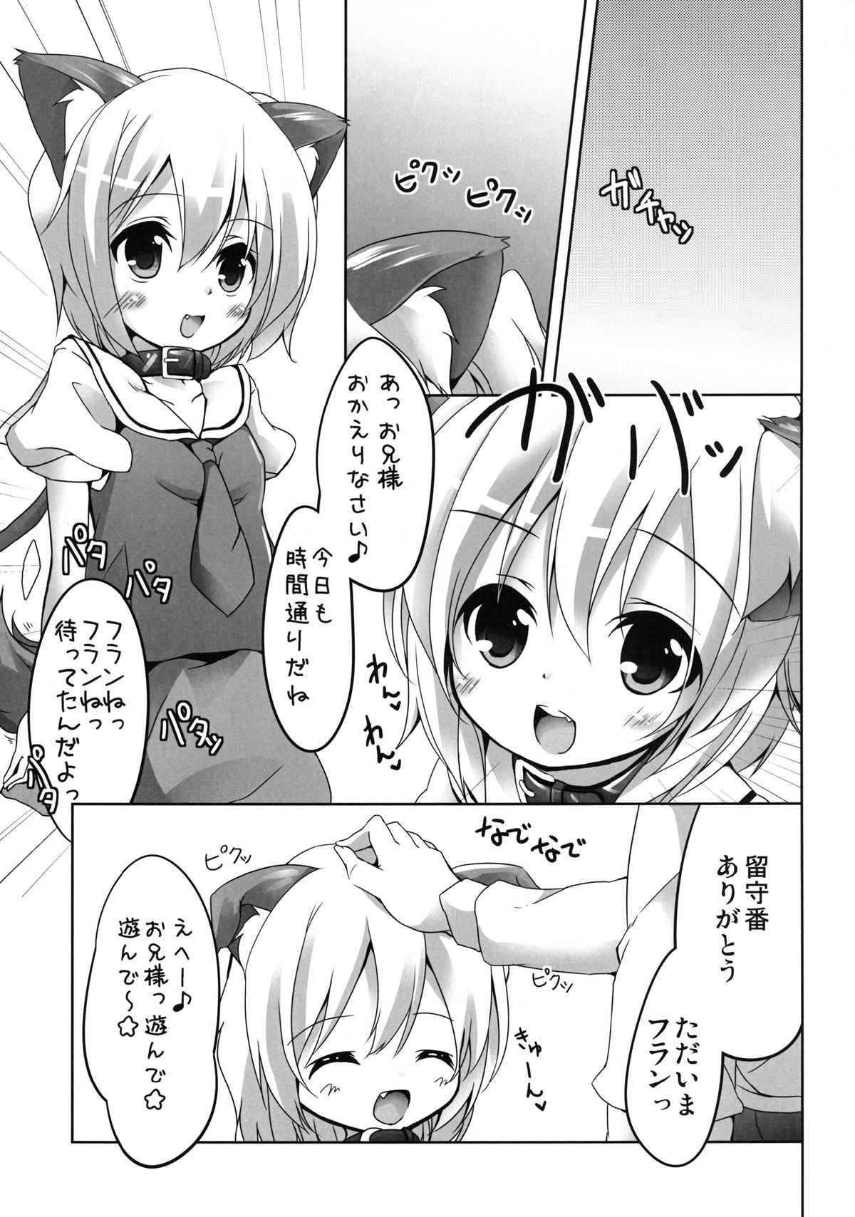 [要 (椎名悠輝)] ペットのキモチ (東方Project) [DL版]