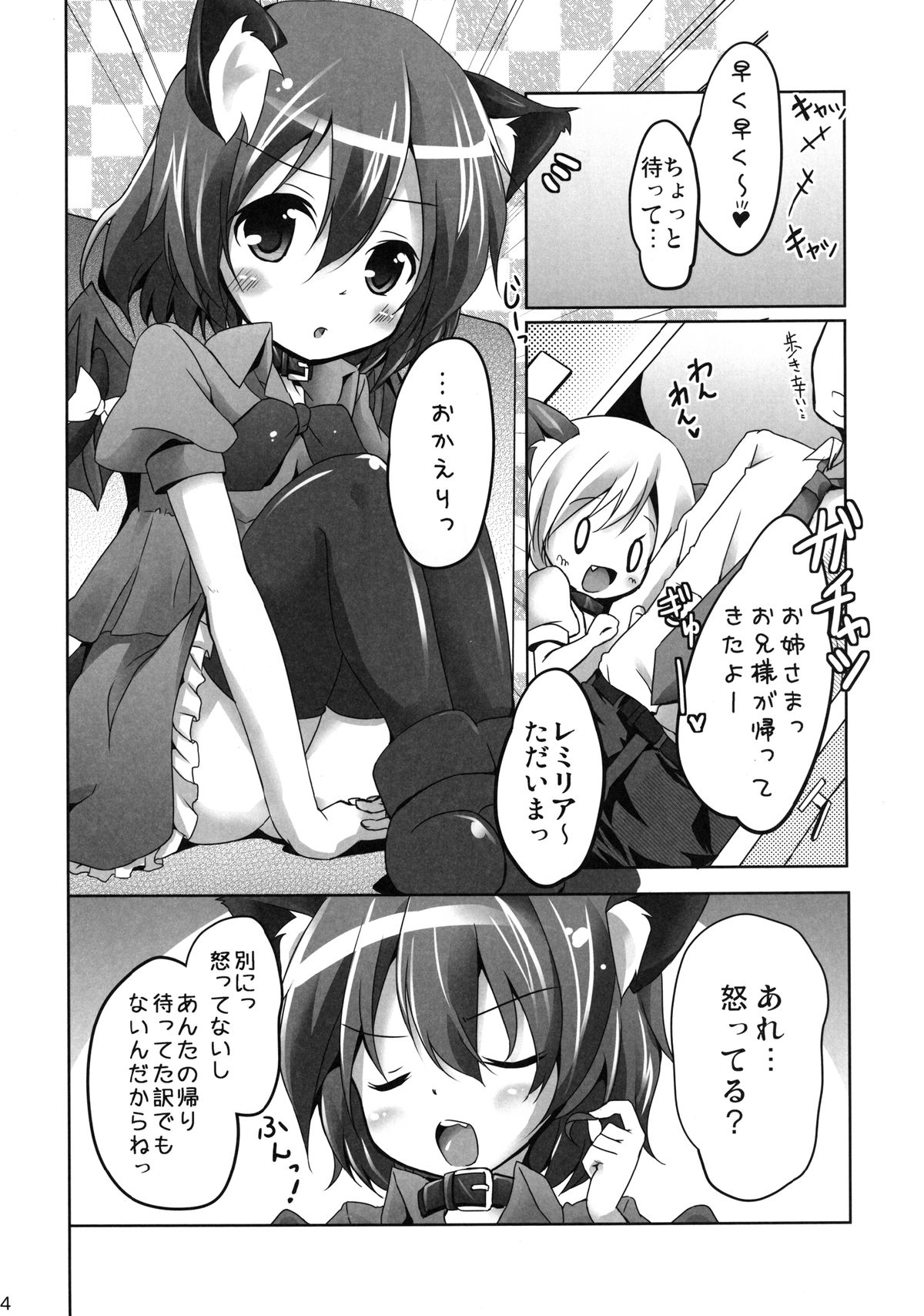 [要 (椎名悠輝)] ペットのキモチ (東方Project) [DL版]