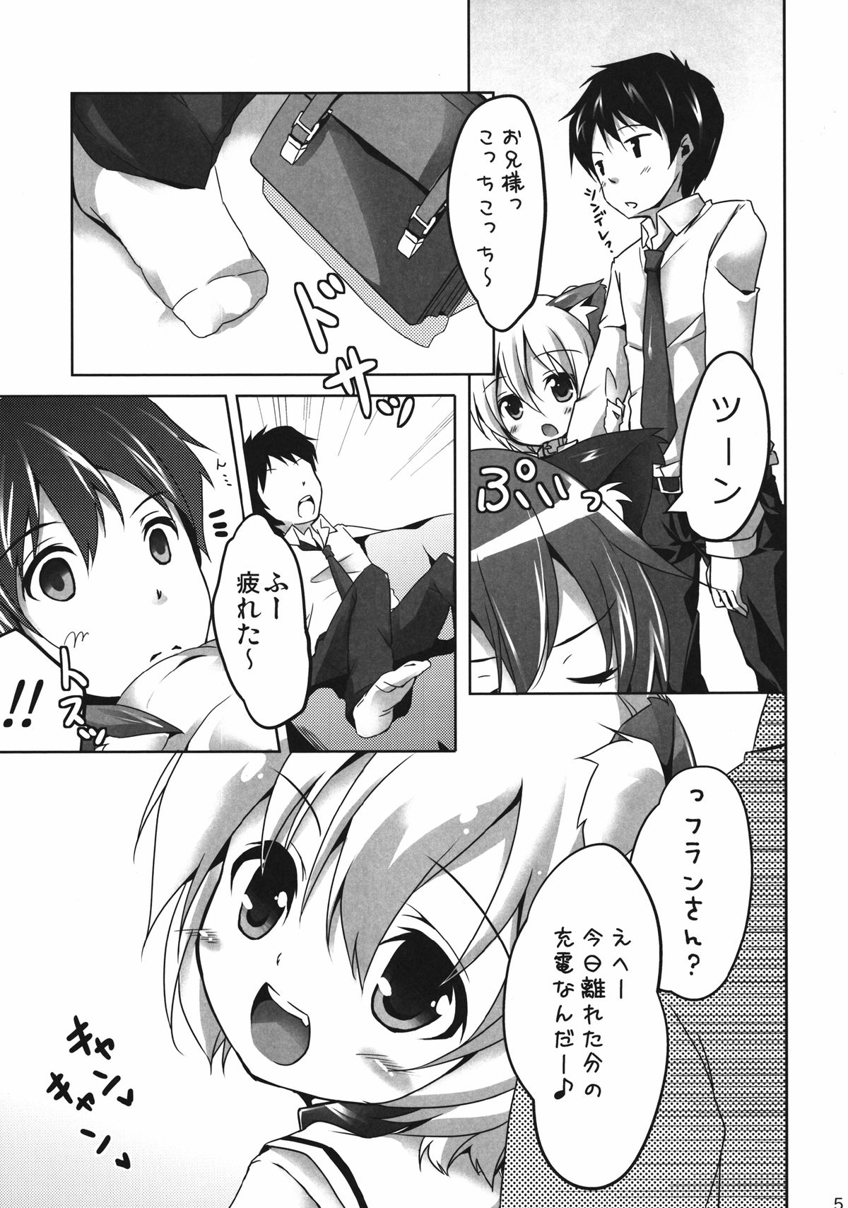 [要 (椎名悠輝)] ペットのキモチ (東方Project) [DL版]