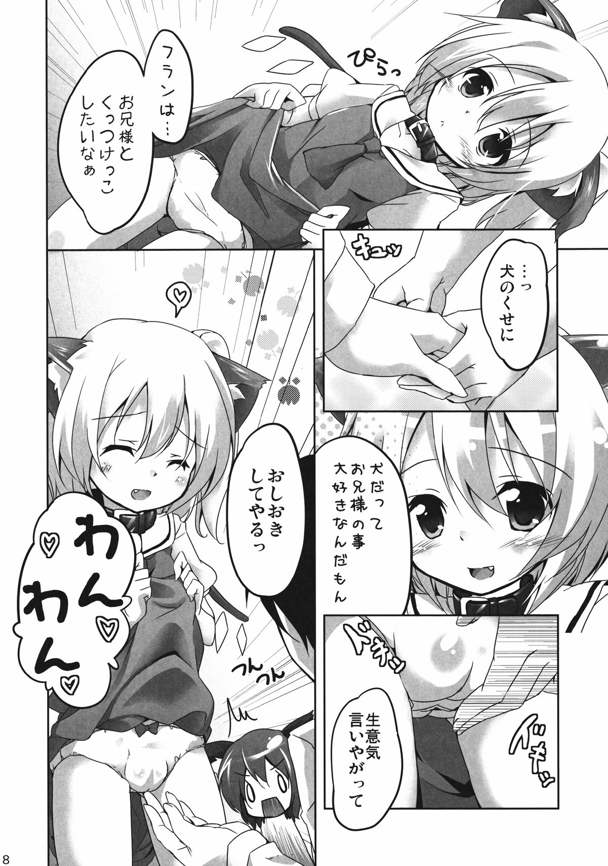 [要 (椎名悠輝)] ペットのキモチ (東方Project) [DL版]