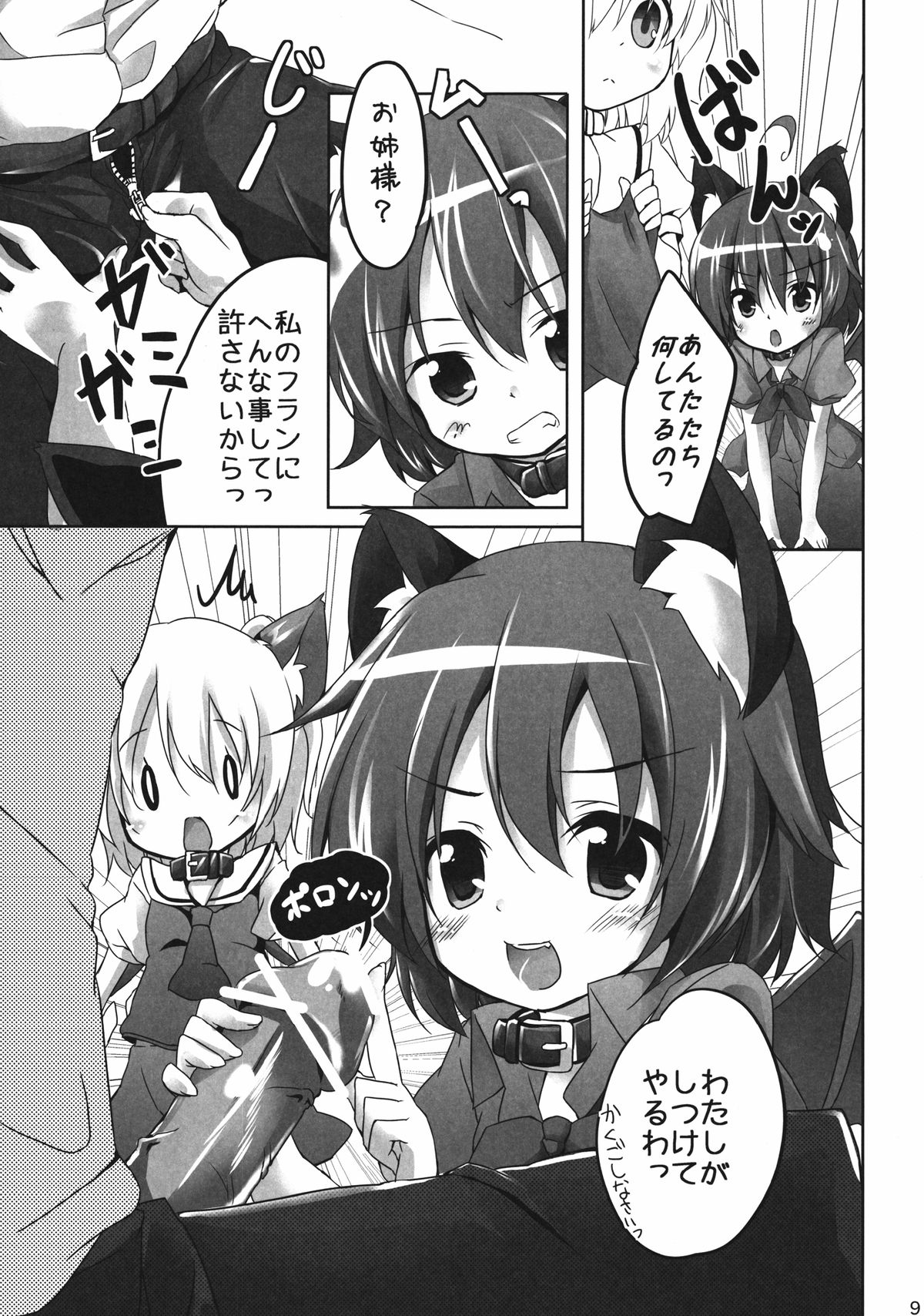 [要 (椎名悠輝)] ペットのキモチ (東方Project) [DL版]