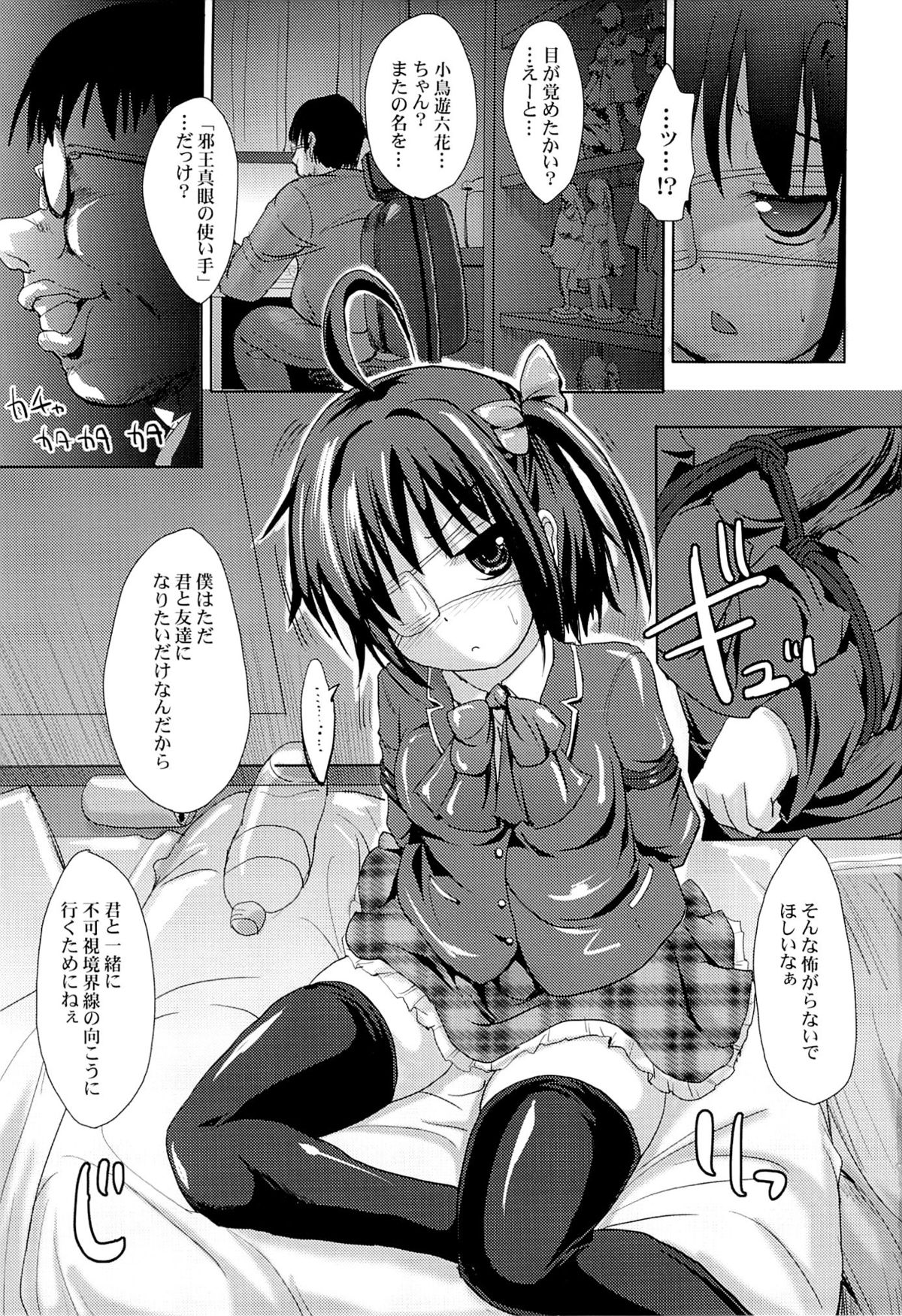 (C83) [ベビーベッド (SAS)] 弾けるシナプス (中二病でも恋がしたい!)