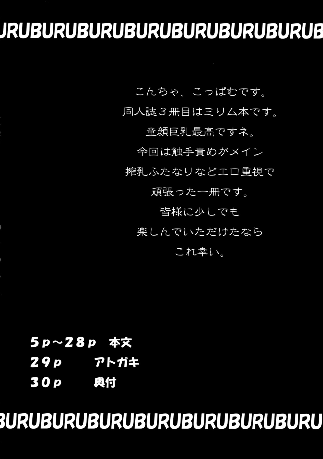 (C83) [ぱむの巣 (こっぱむ)] 超振動で悶絶するミリムに触手をけしかける本 (クイーンズブレイド)