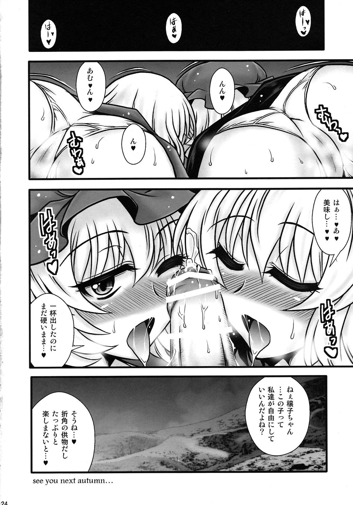 (C82) [1787 (マカロ二andチーズ)] 秋姉妹が少年を逆レする話 (東方Project)