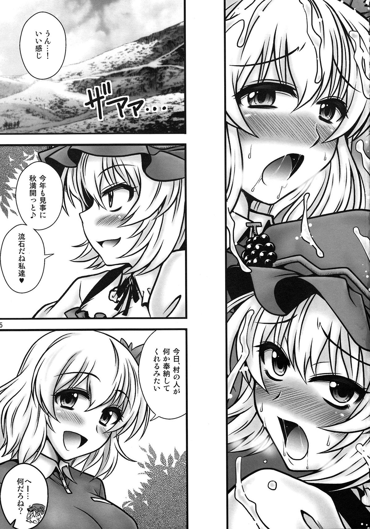 (C82) [1787 (マカロ二andチーズ)] 秋姉妹が少年を逆レする話 (東方Project)