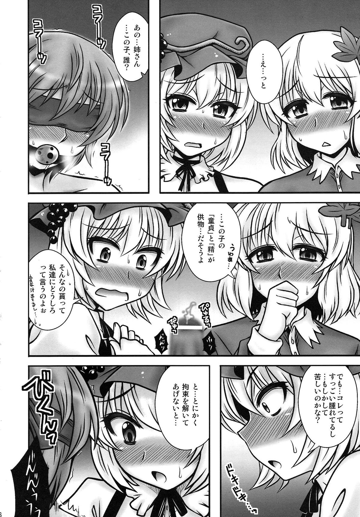 (C82) [1787 (マカロ二andチーズ)] 秋姉妹が少年を逆レする話 (東方Project)