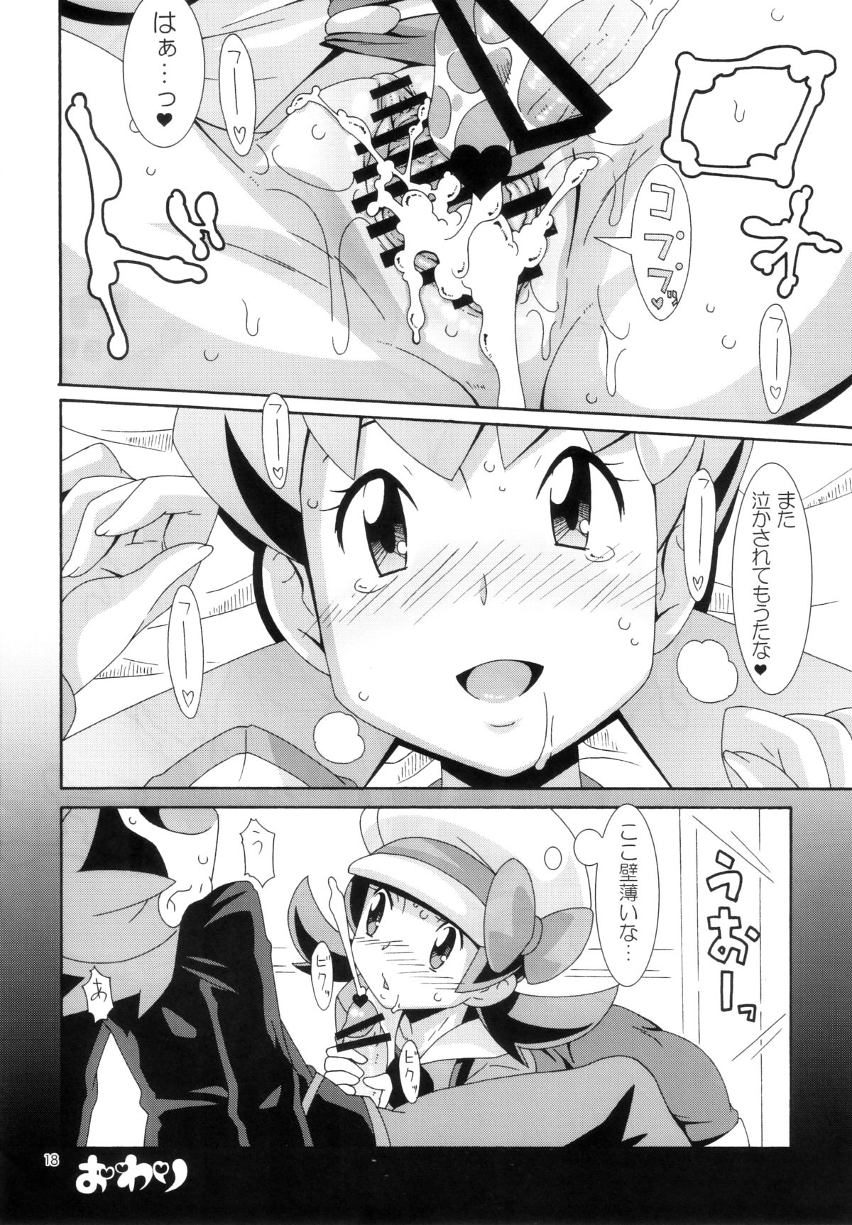 (COMIC1☆4) [悪性真性物 (糊)] モーモーぼくじょうでつかまえて (ポケットモンスター)