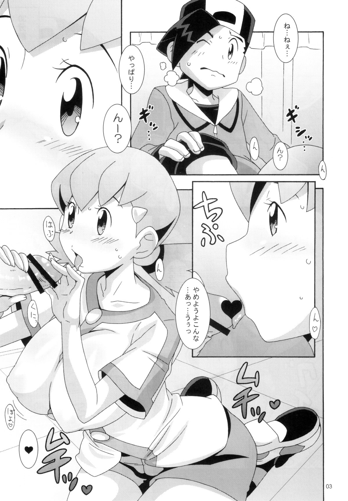 (COMIC1☆4) [悪性真性物 (糊)] モーモーぼくじょうでつかまえて (ポケットモンスター)