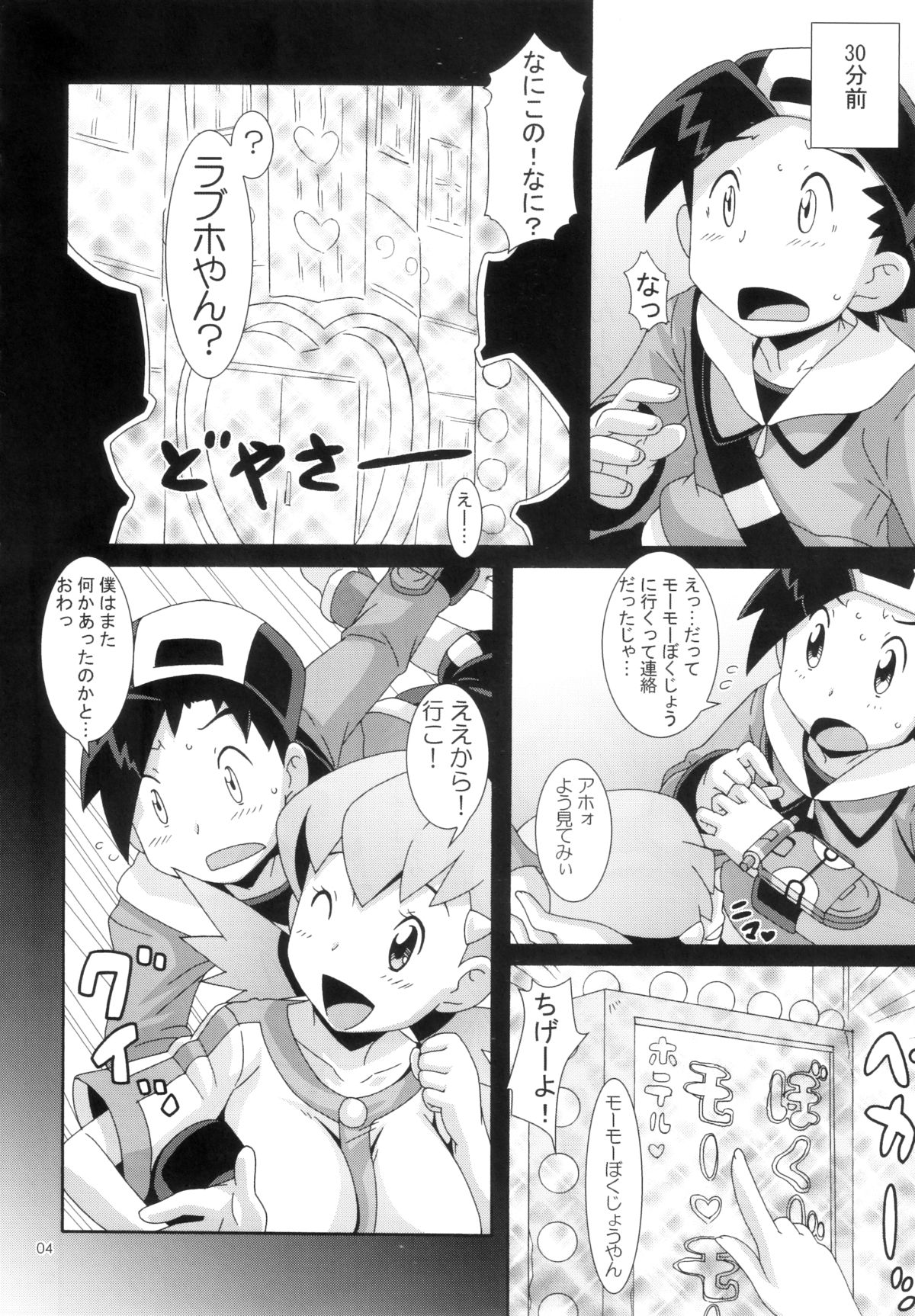 (COMIC1☆4) [悪性真性物 (糊)] モーモーぼくじょうでつかまえて (ポケットモンスター)