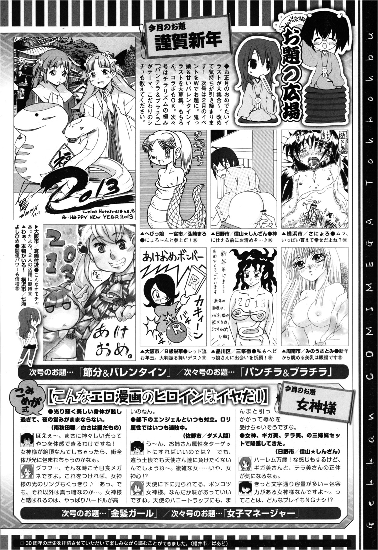 コミックメガストア 2013年3月号