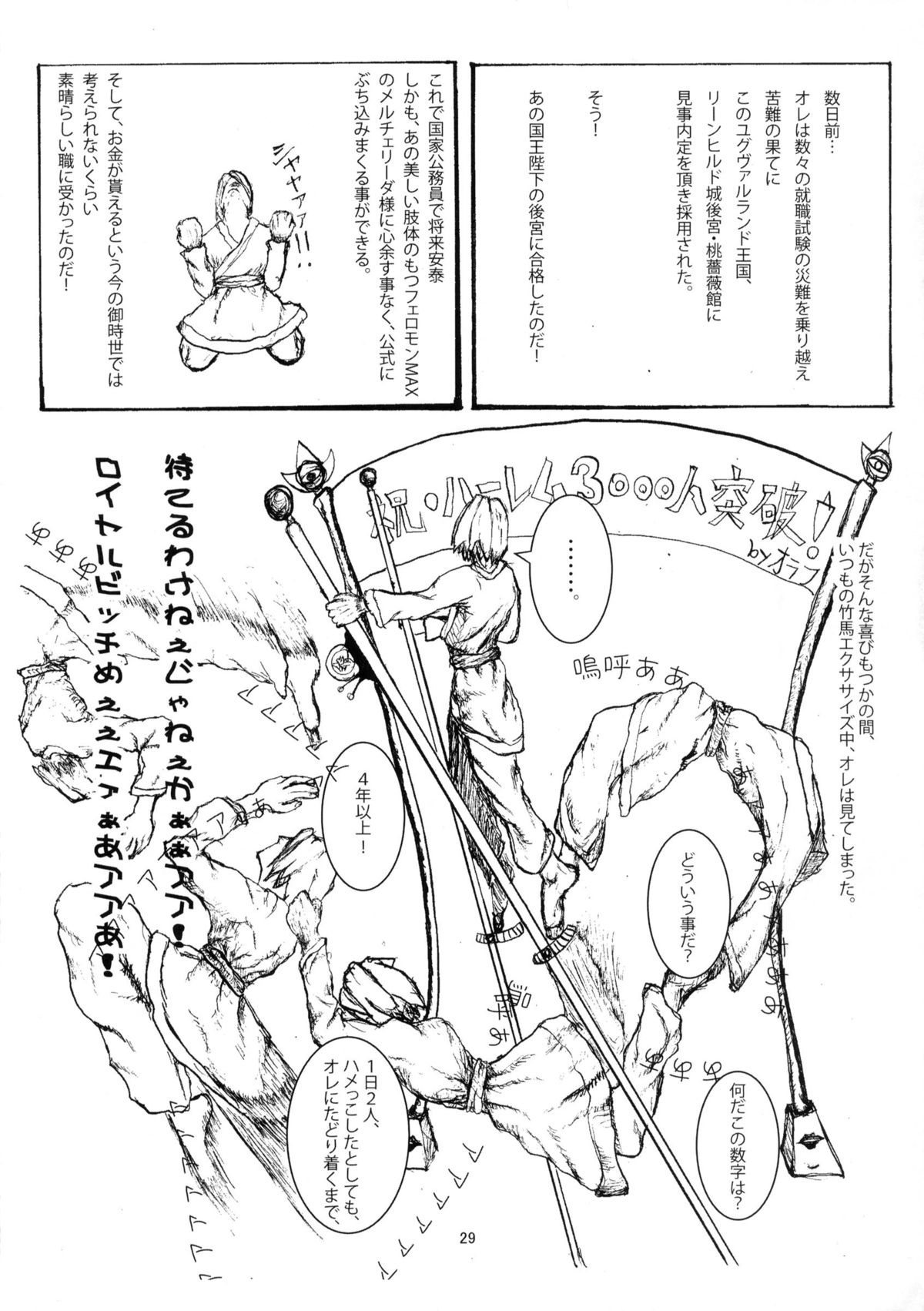 (C82) [七面楚歌 (すたーきー, momo, 稜)] 賢者にお尻弄られる本 (ロッテのおもちゃ!)