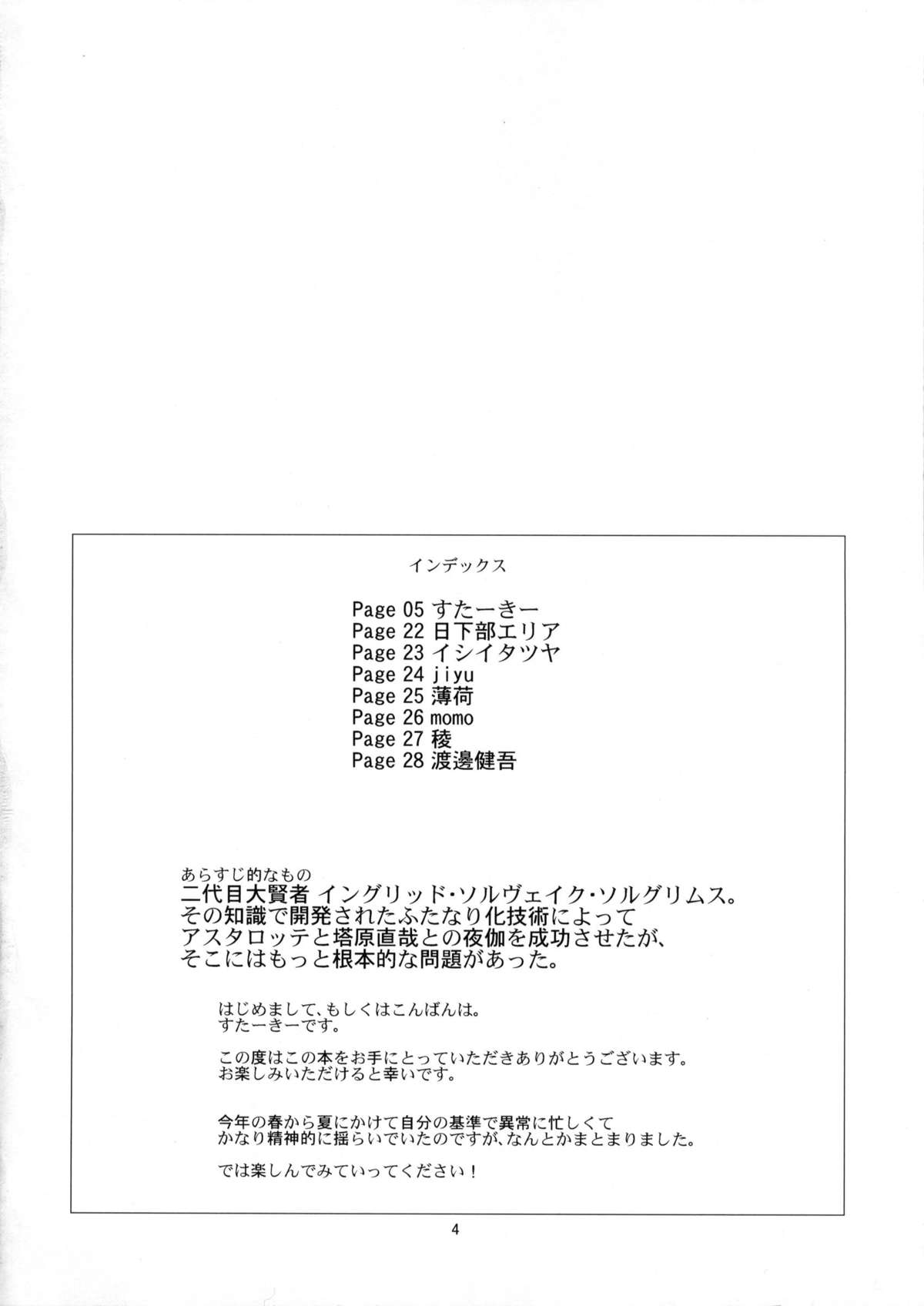 (C82) [七面楚歌 (すたーきー, momo, 稜)] 賢者にお尻弄られる本 (ロッテのおもちゃ!)