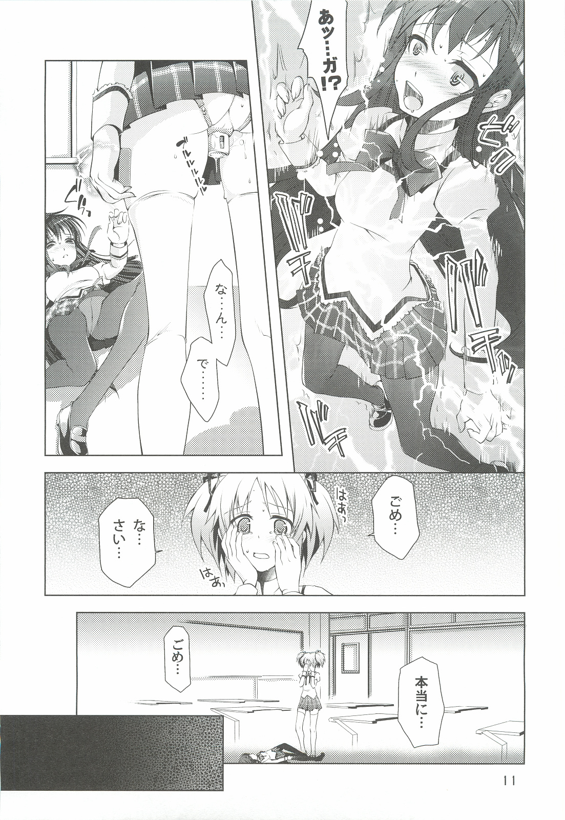 (C82) [BlackBox (海海月・福々餡)] 魔法少女にほむ☆ラレタ 偽 (魔法少女まどか☆マギカ)