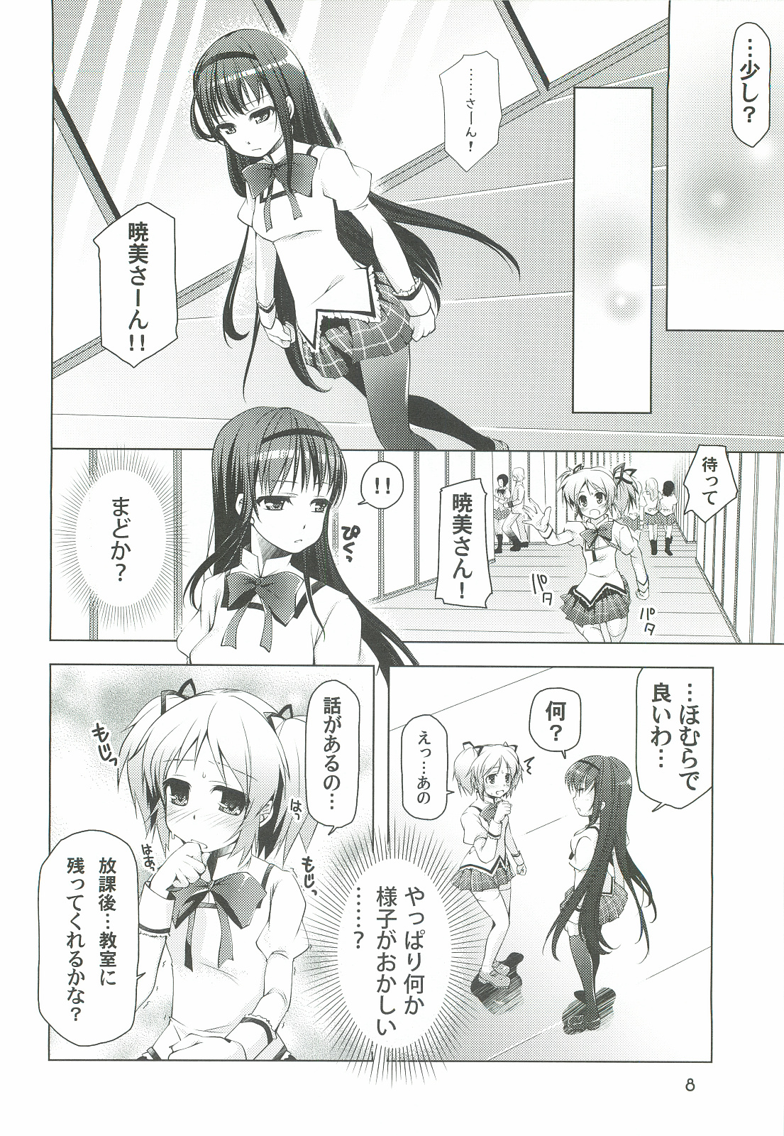 (C82) [BlackBox (海海月・福々餡)] 魔法少女にほむ☆ラレタ 偽 (魔法少女まどか☆マギカ)