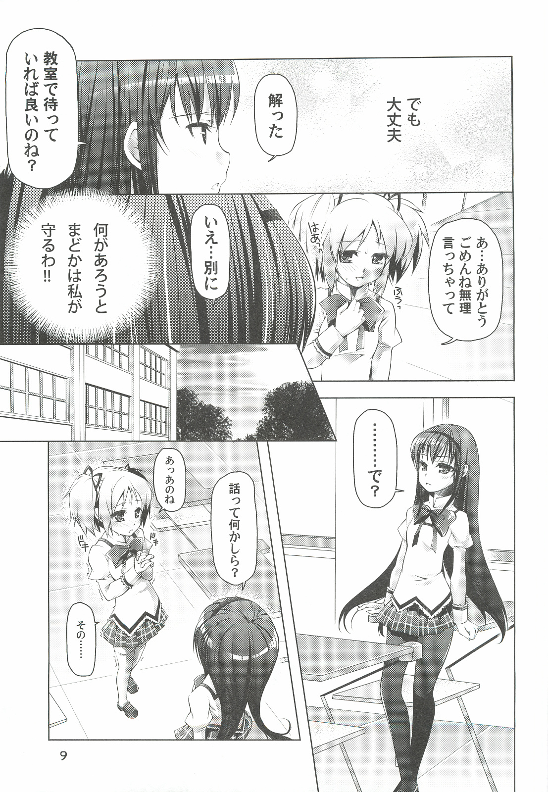 (C82) [BlackBox (海海月・福々餡)] 魔法少女にほむ☆ラレタ 偽 (魔法少女まどか☆マギカ)