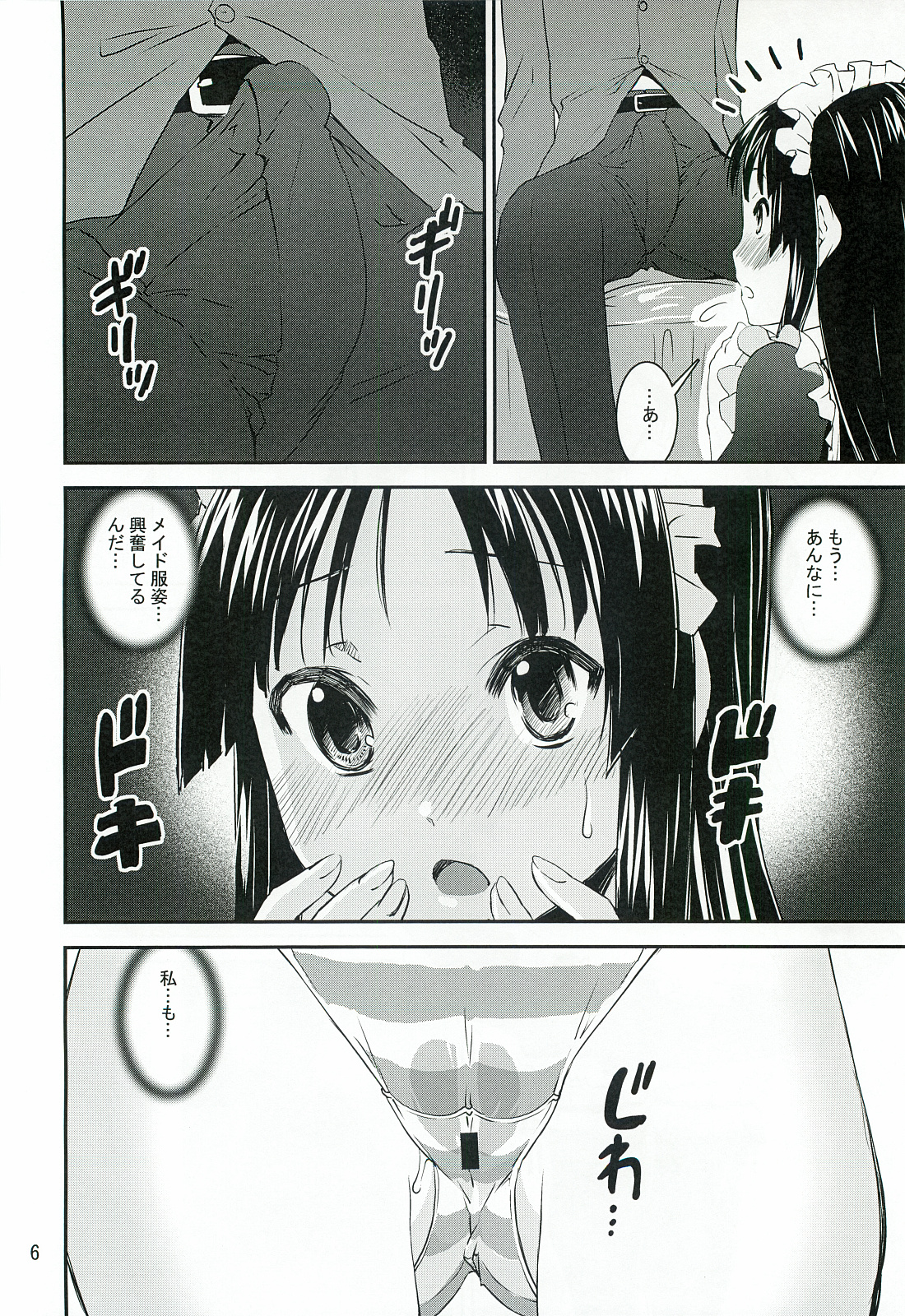 (C82) [かたまり屋 (しなま)] 澪でゅくし!!! 3 (けいおん!)