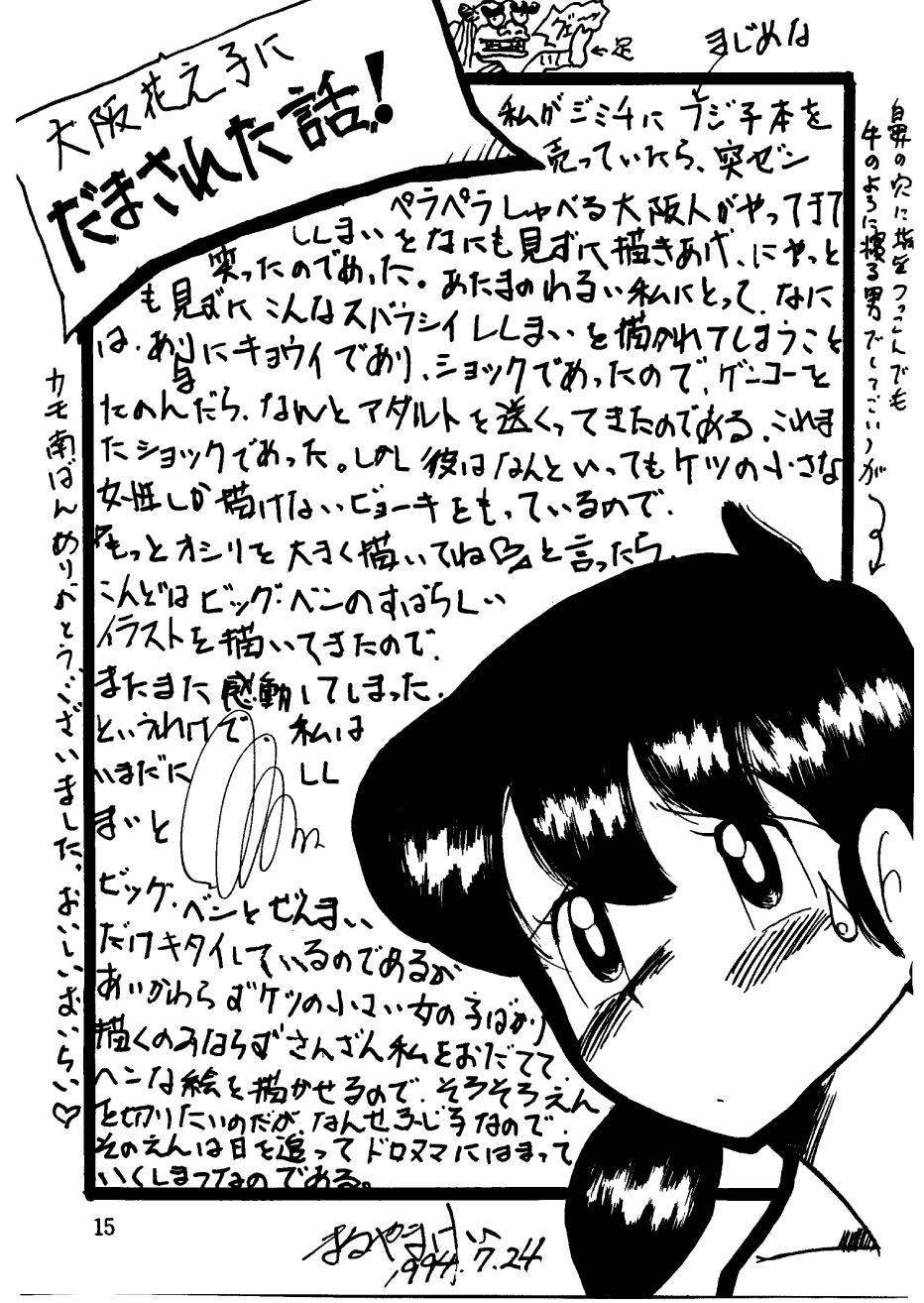 [スミレ倶楽部] 酔夢譚　(ドラえもん,チンプイ,エスパー魔美）