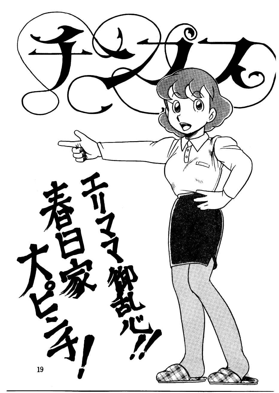 [スミレ倶楽部] 酔夢譚　(ドラえもん,チンプイ,エスパー魔美）