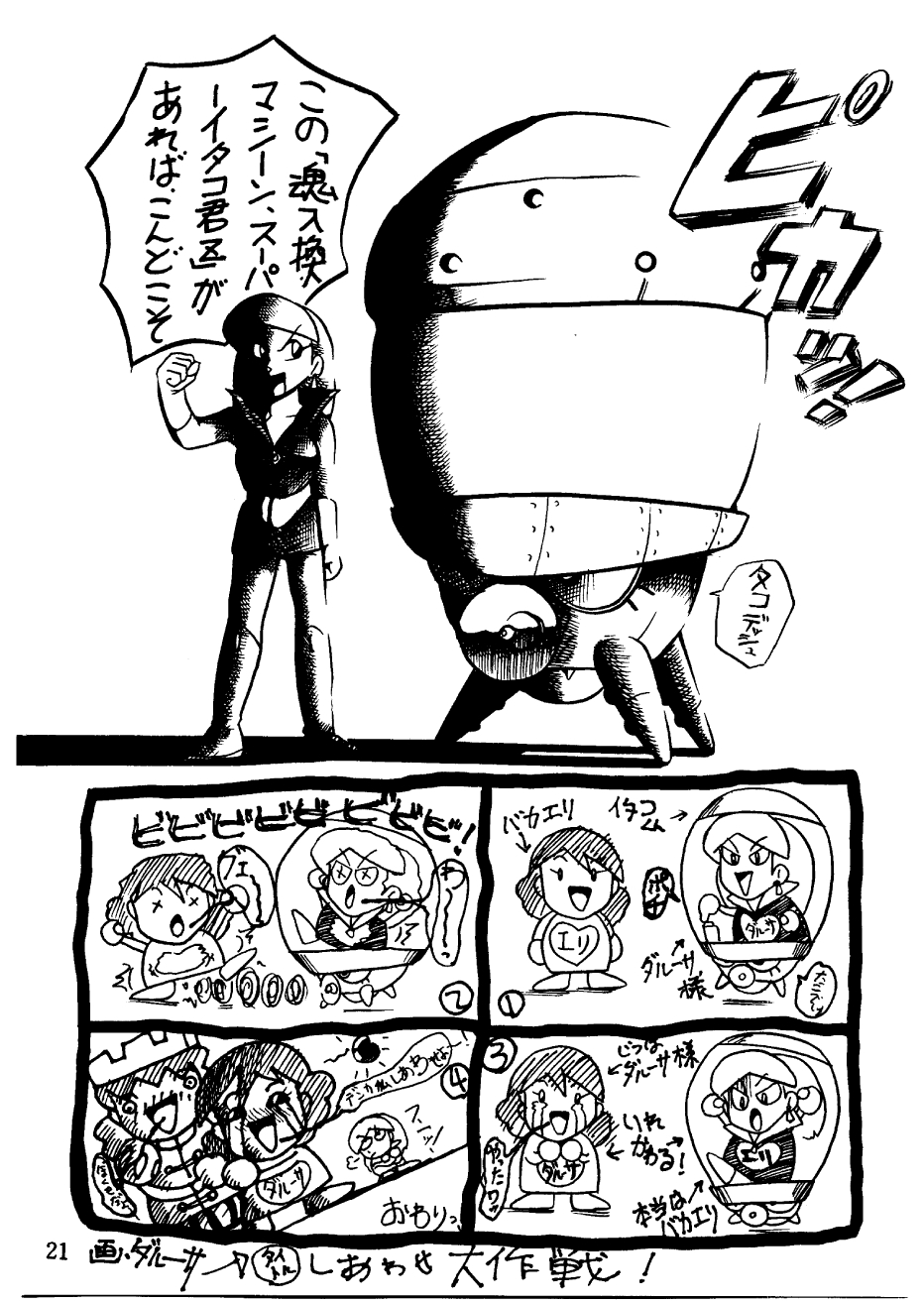 [スミレ倶楽部] 酔夢譚　(ドラえもん,チンプイ,エスパー魔美）