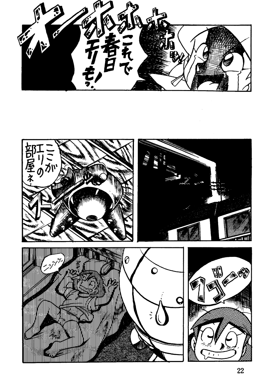 [スミレ倶楽部] 酔夢譚　(ドラえもん,チンプイ,エスパー魔美）