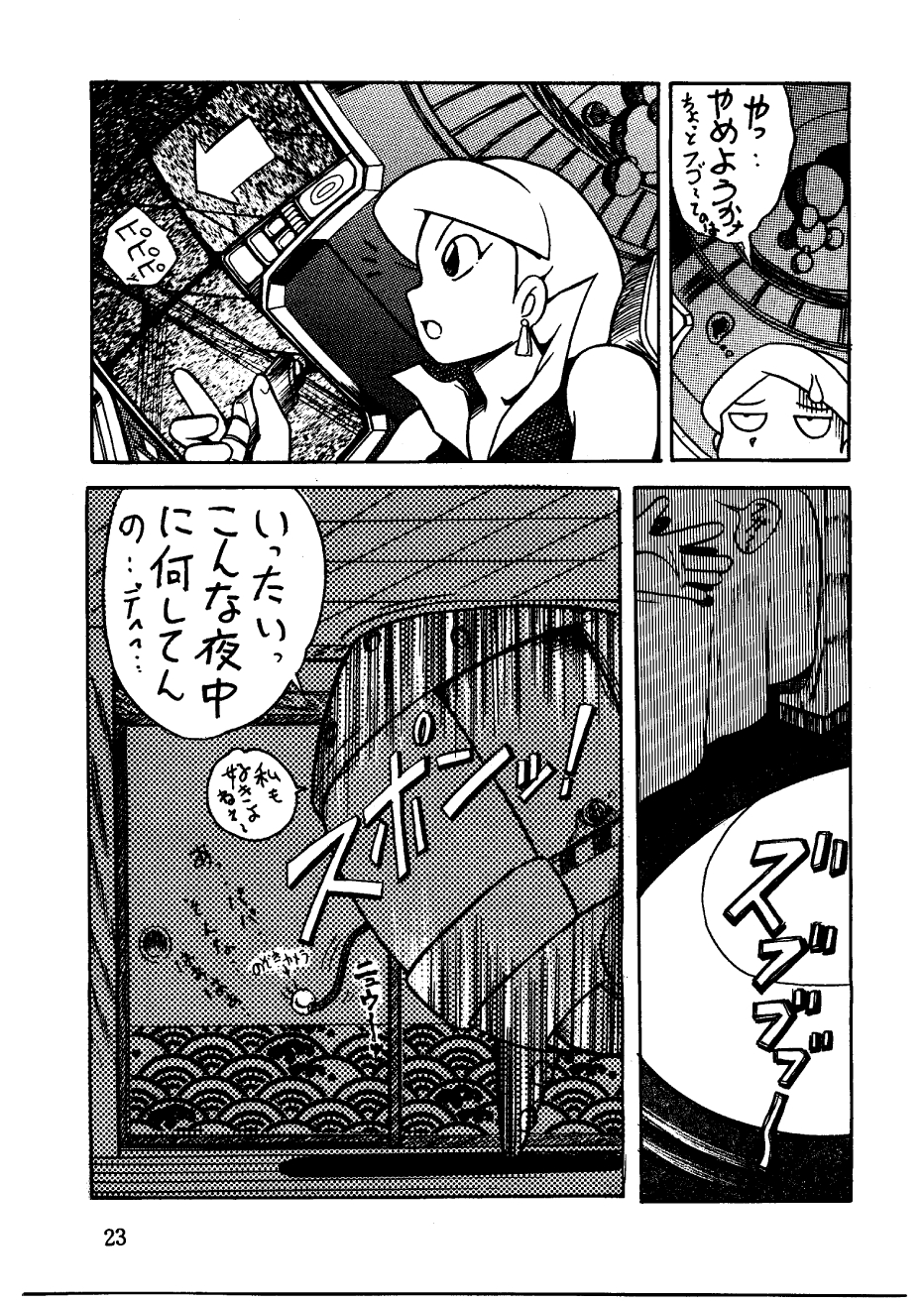 [スミレ倶楽部] 酔夢譚　(ドラえもん,チンプイ,エスパー魔美）