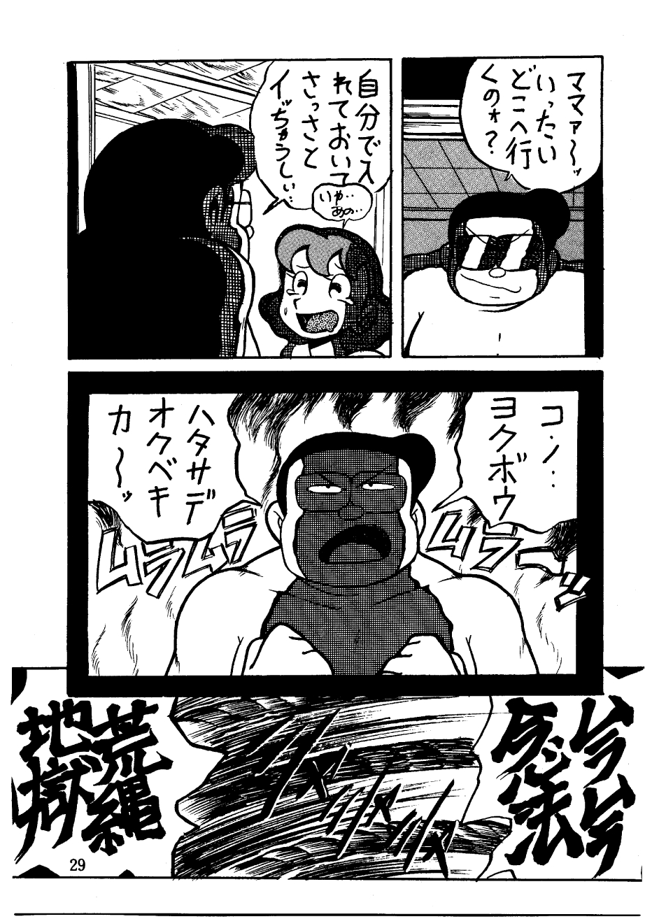 [スミレ倶楽部] 酔夢譚　(ドラえもん,チンプイ,エスパー魔美）