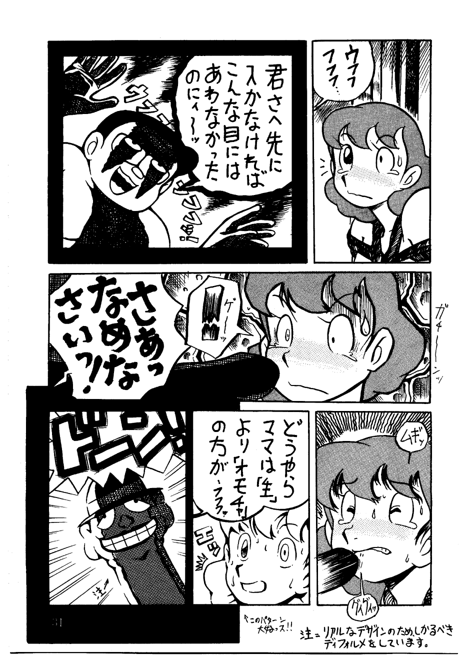 [スミレ倶楽部] 酔夢譚　(ドラえもん,チンプイ,エスパー魔美）