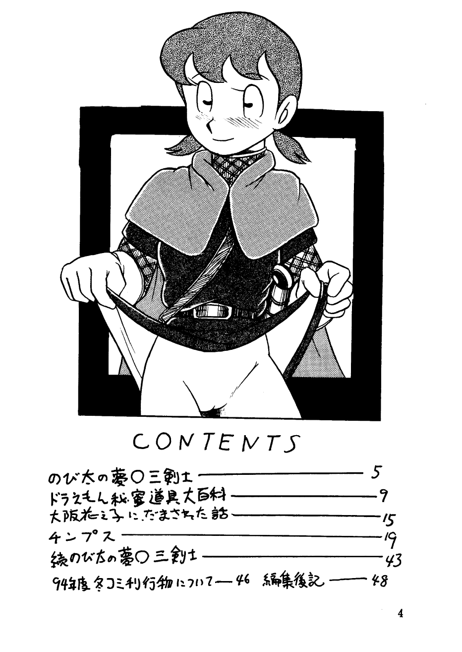 [スミレ倶楽部] 酔夢譚　(ドラえもん,チンプイ,エスパー魔美）