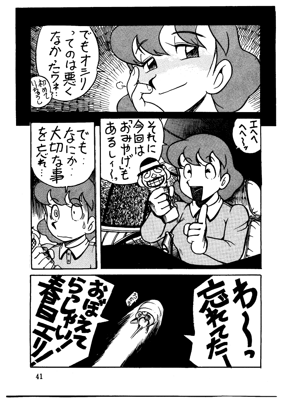 [スミレ倶楽部] 酔夢譚　(ドラえもん,チンプイ,エスパー魔美）