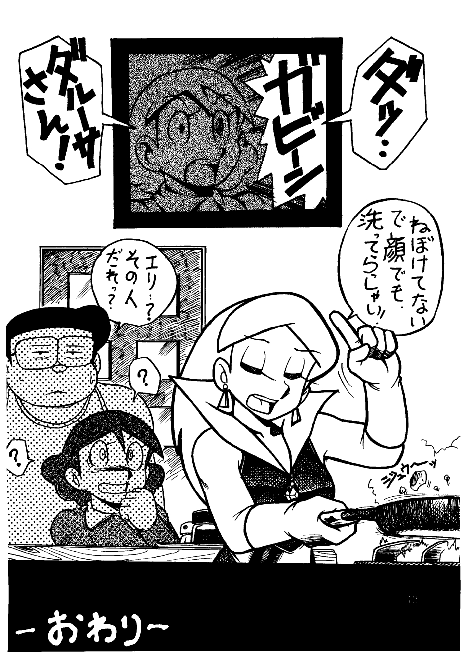 [スミレ倶楽部] 酔夢譚　(ドラえもん,チンプイ,エスパー魔美）