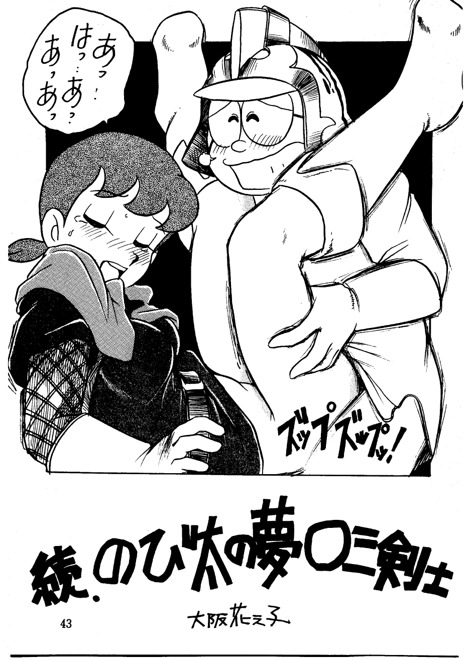 [スミレ倶楽部] 酔夢譚　(ドラえもん,チンプイ,エスパー魔美）