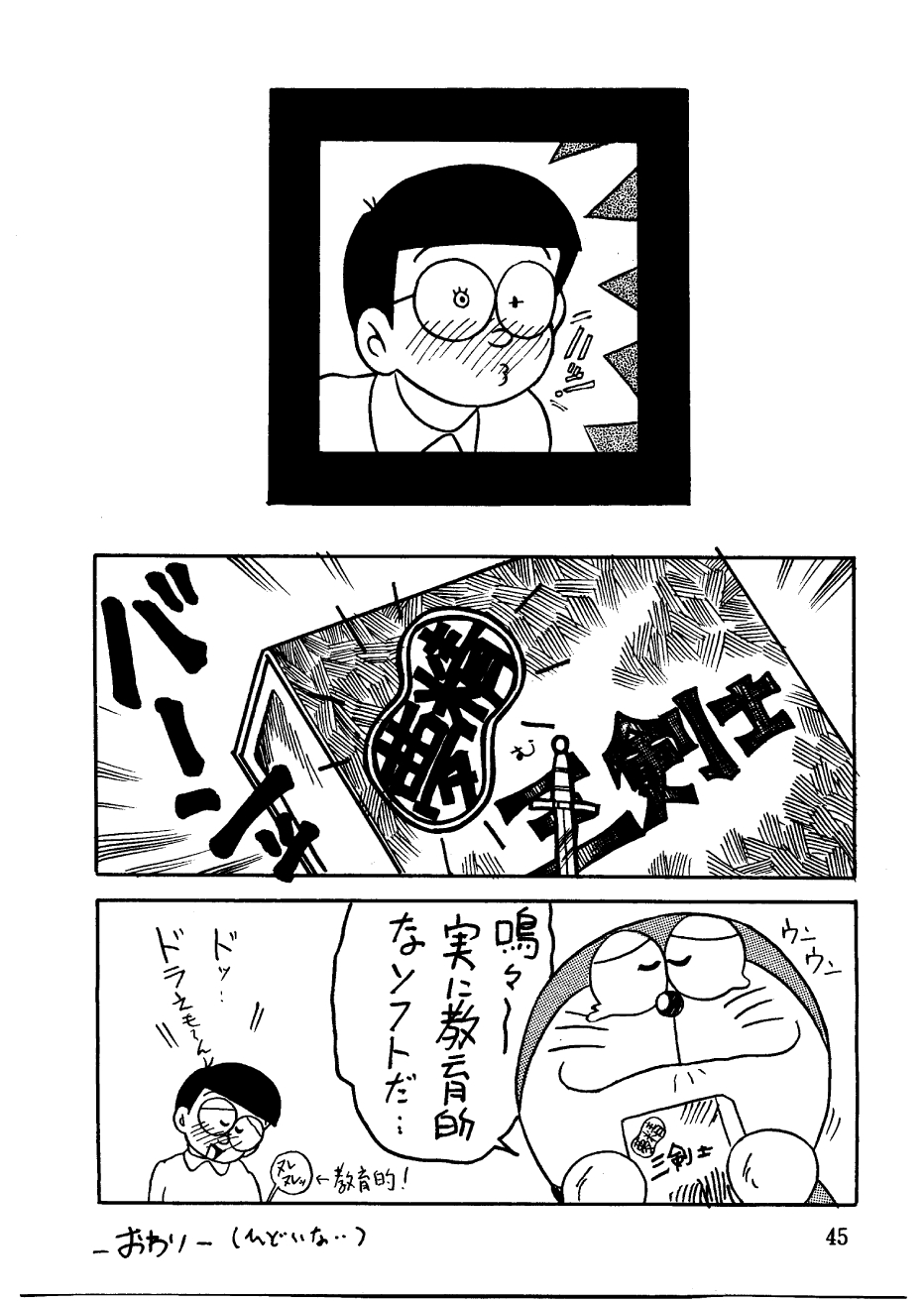 [スミレ倶楽部] 酔夢譚　(ドラえもん,チンプイ,エスパー魔美）