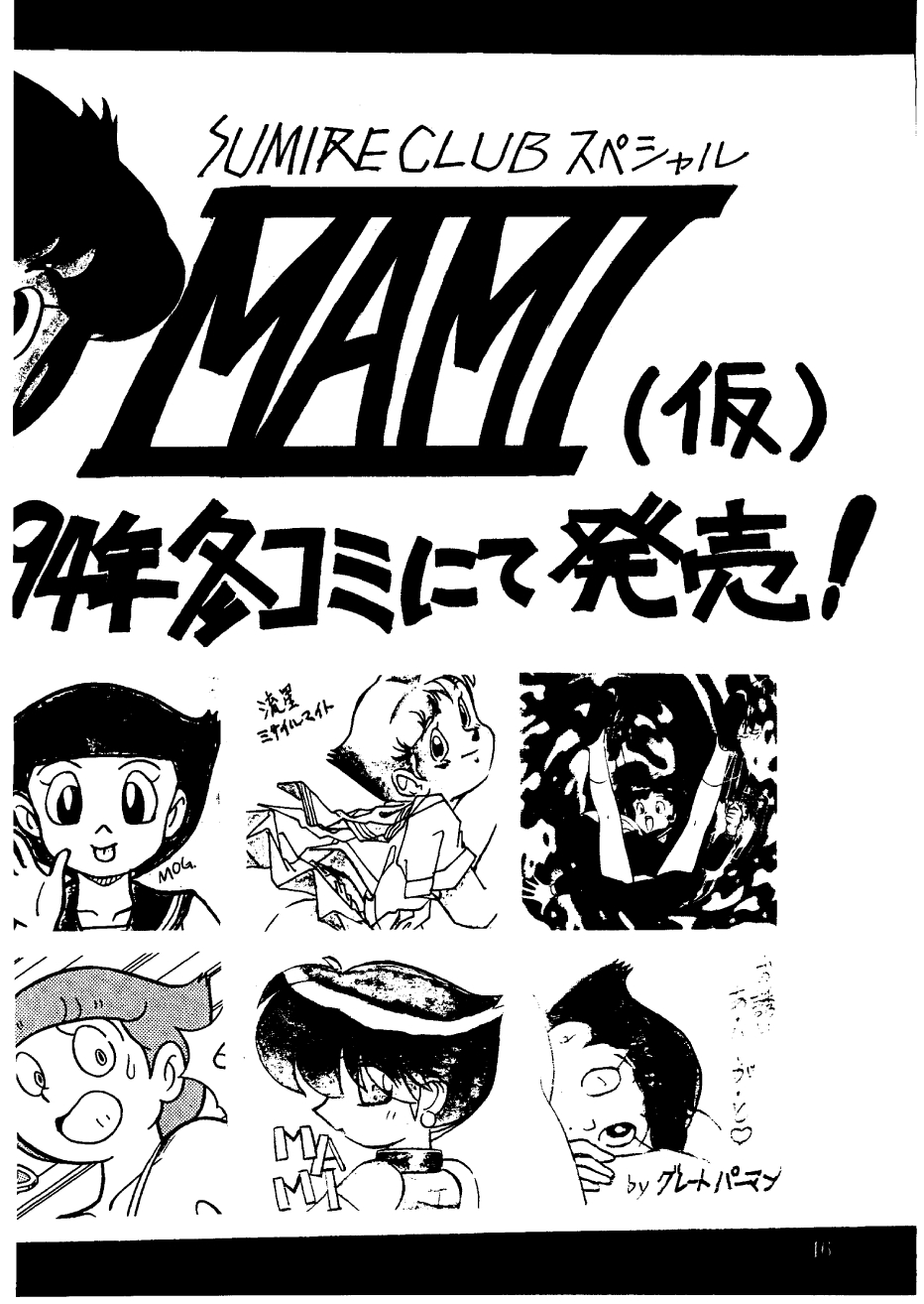 [スミレ倶楽部] 酔夢譚　(ドラえもん,チンプイ,エスパー魔美）
