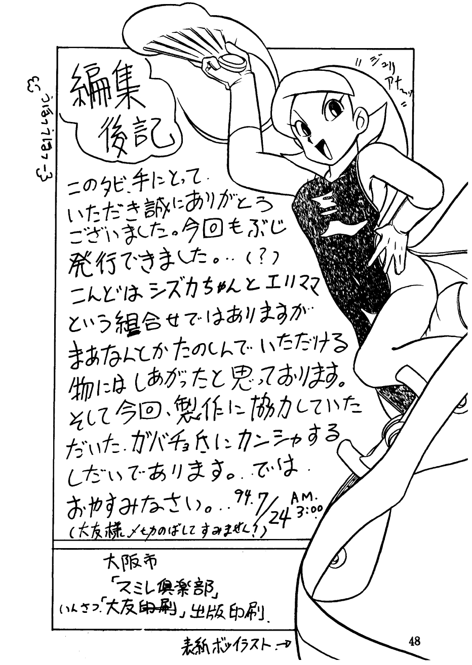 [スミレ倶楽部] 酔夢譚　(ドラえもん,チンプイ,エスパー魔美）