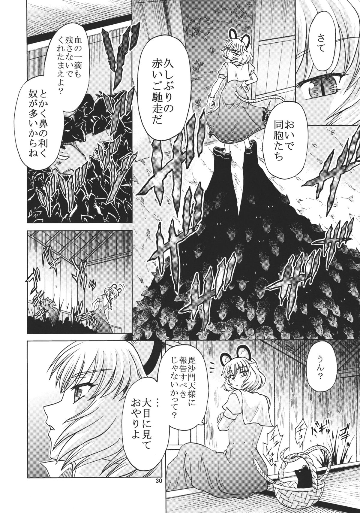 (C83) [双月亭 (如月亮)] 蜜なる水 (東方Project)