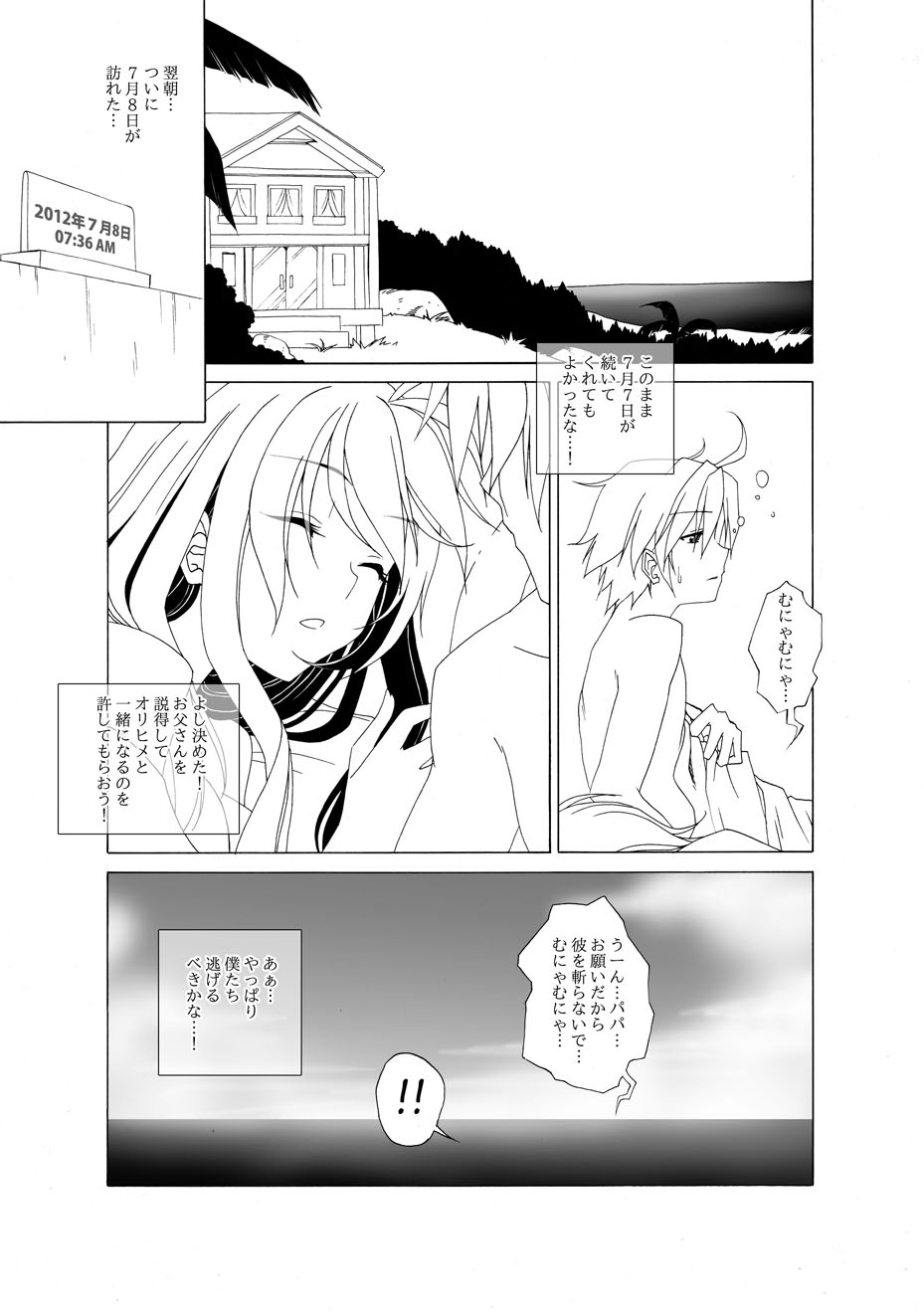 [Raynart] 永続的な初恋