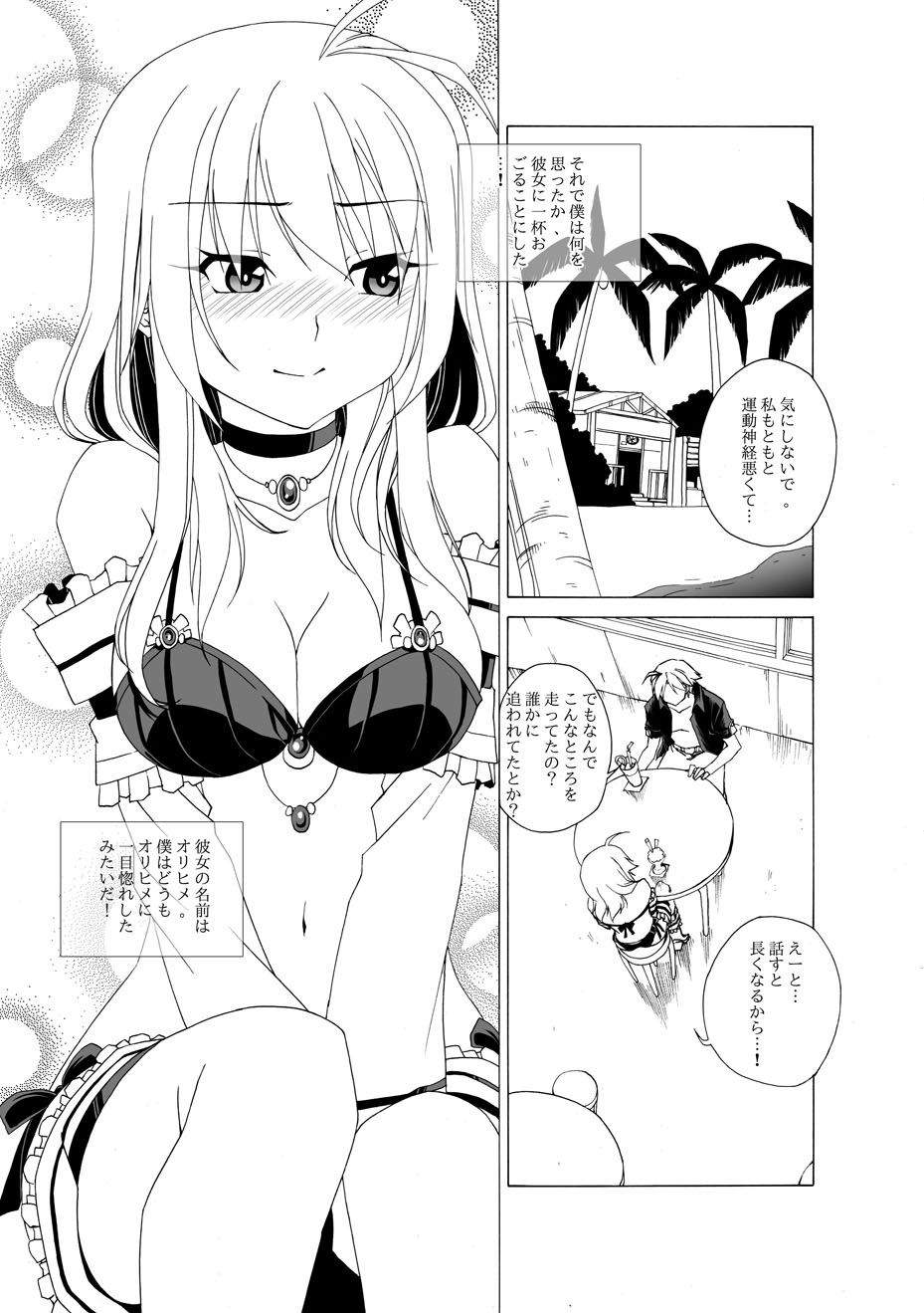 [Raynart] 永続的な初恋