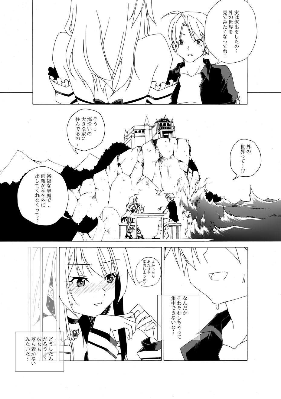 [Raynart] 永続的な初恋