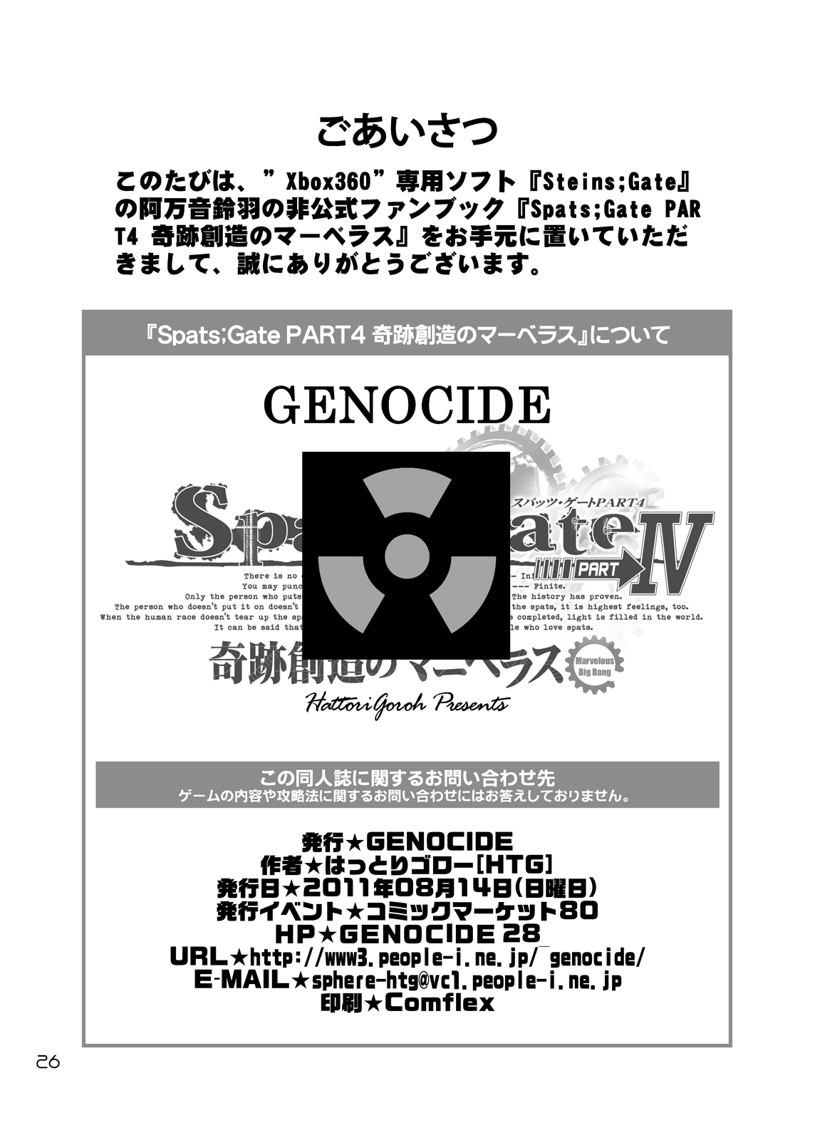 [GENOCIDE (はっとりゴロー)] Spats;Gate PART4 奇跡創造のマーベラス (シュタインズ・ゲート) [DL版]