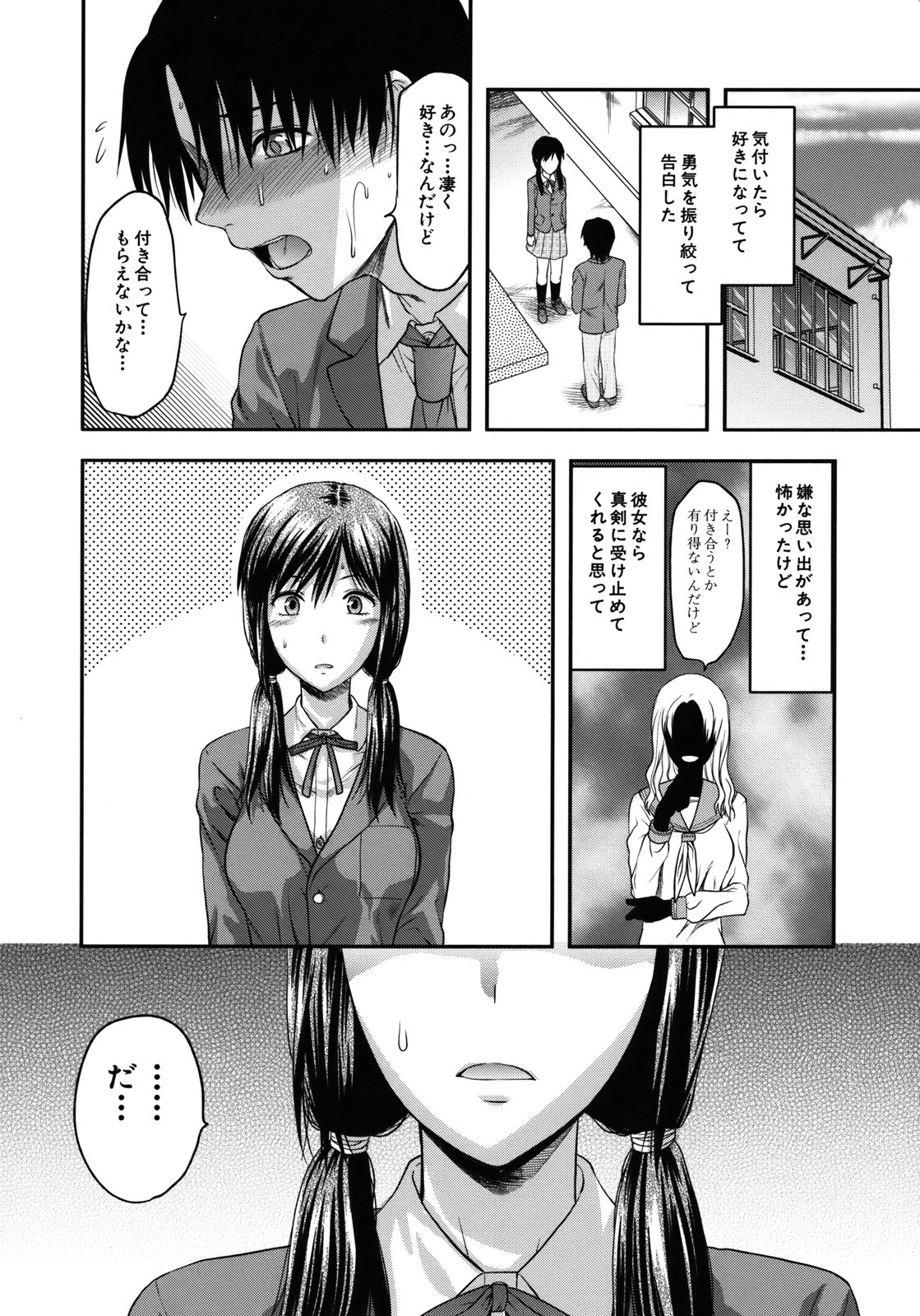 [柚木N'] アナザー・ワールド [無修正]