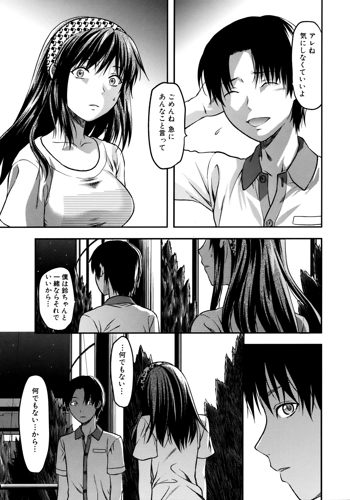 [柚木N'] アナザー・ワールド [無修正]