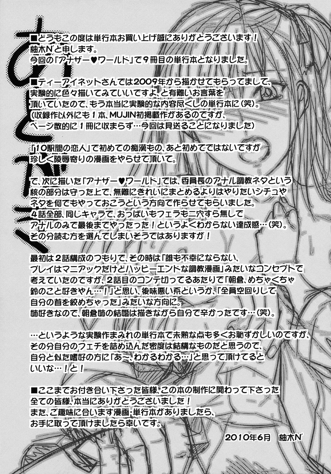 [柚木N'] アナザー・ワールド [無修正]