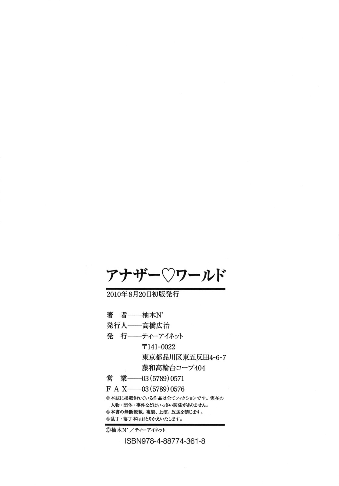 [柚木N'] アナザー・ワールド [無修正]