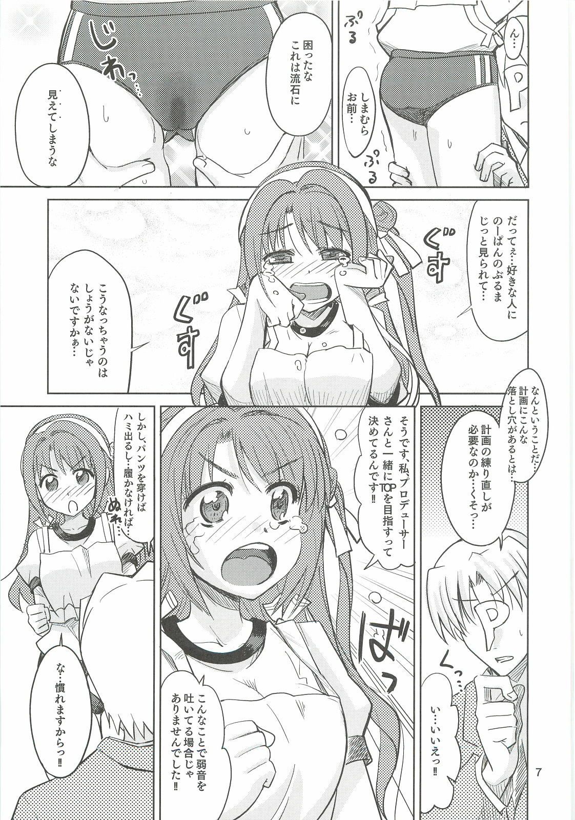 [ねこうさプリン (らーめん)] がんばれしまむらさん。 (アイドルマスター シンデレラガールズ)