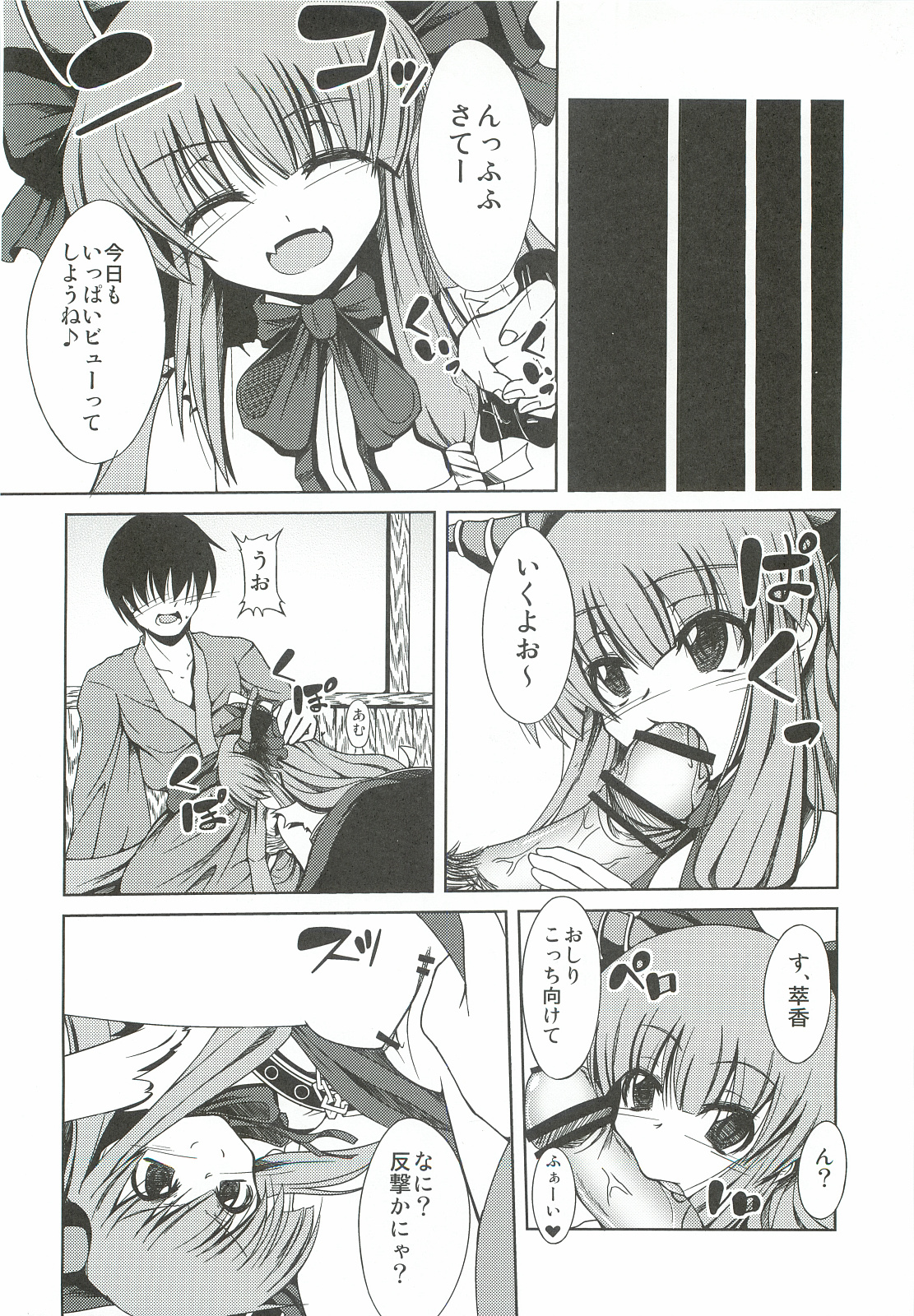 (サンクリ57) [大吟醸まっしぐら (ドブロッキィ)] すいかのあにゃるずぼずぼん (東方Project)