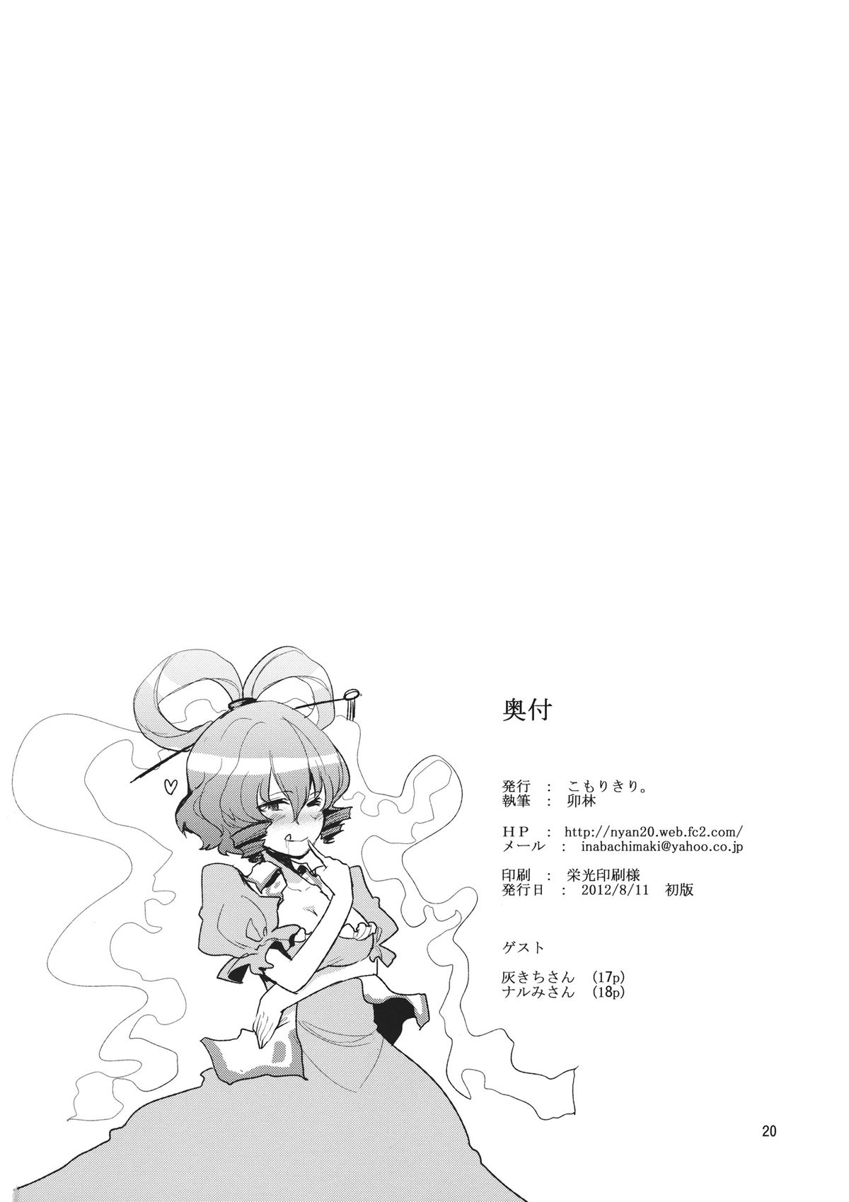(C82) [こもりきり。 (卯林)] 乳々娘々 (東方Project) [英訳]