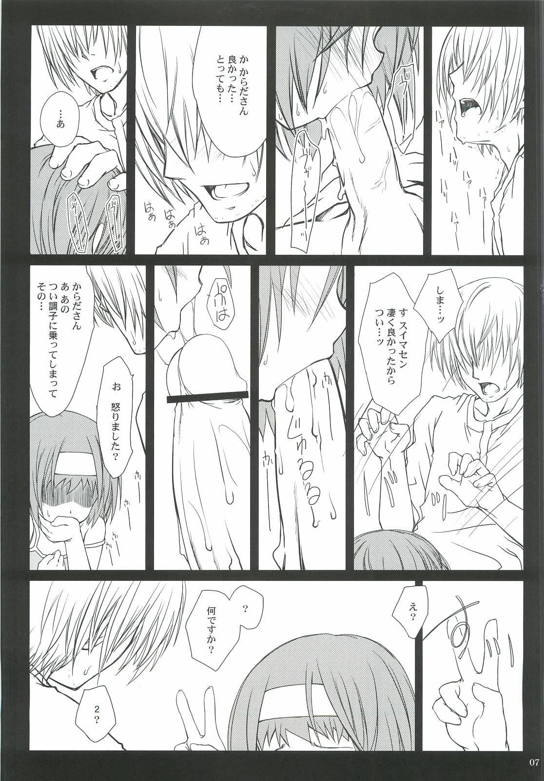 (C82) [超平板小娘電視台 (ほっけうるふ)] 「からだ」のひみつ。 (あさっての方向。)