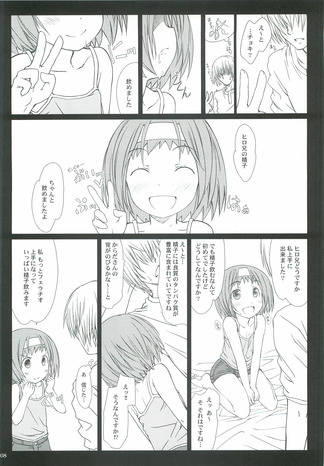 (C82) [超平板小娘電視台 (ほっけうるふ)] 「からだ」のひみつ。 (あさっての方向。)