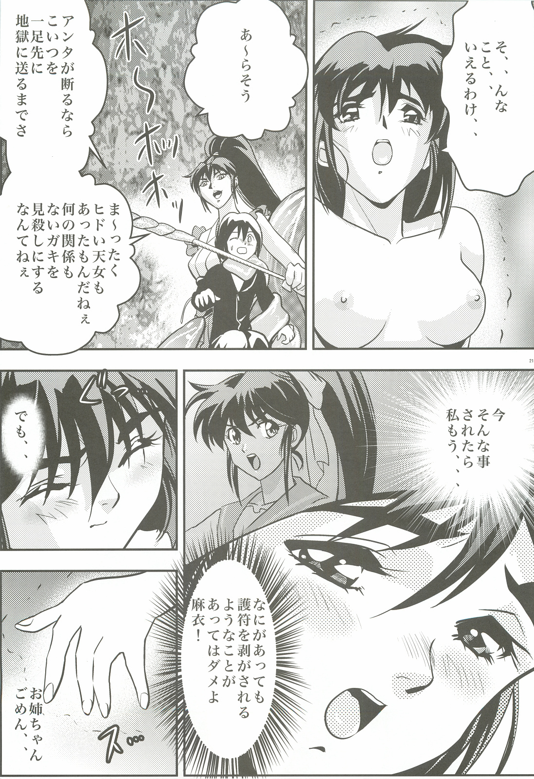 [千本トリイ] FallenXXangeL2 淫虐の麻衣 下巻 (淫獣聖戦 ツインエンジェル)