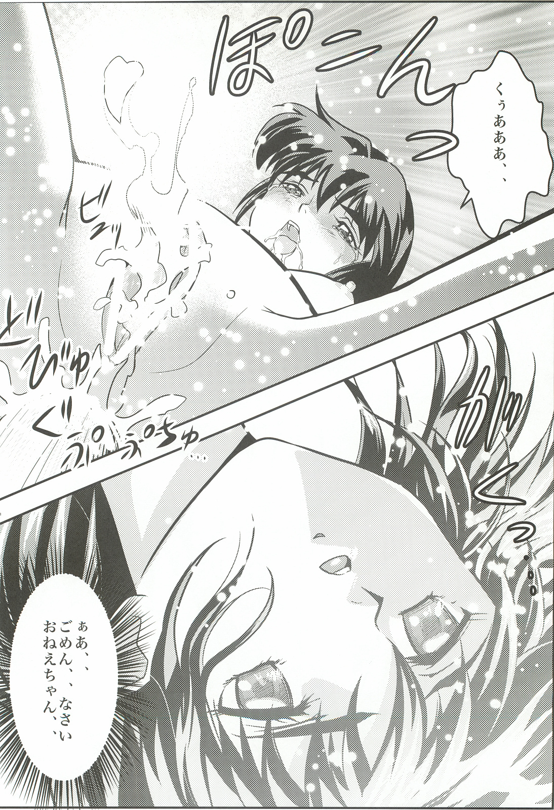 [千本トリイ] FallenXXangeL2 淫虐の麻衣 下巻 (淫獣聖戦 ツインエンジェル)